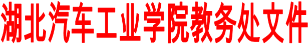 雷电竞reyba官网APP教务处文件